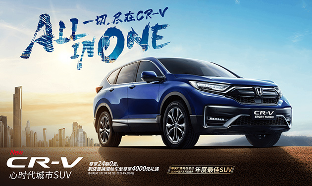 CRV 2020年度紧凑型SUV1-5年保值率第一名 CRV 2020年度紧凑型SUV1-5年保值率第一名
