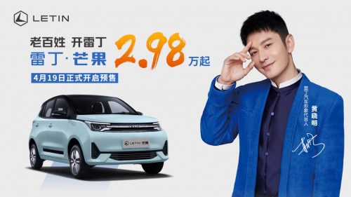 老百姓 开雷丁 雷丁芒果首台量产车2.98万起售 老百姓 开雷丁 雷丁芒果首台量产车2.98万起售