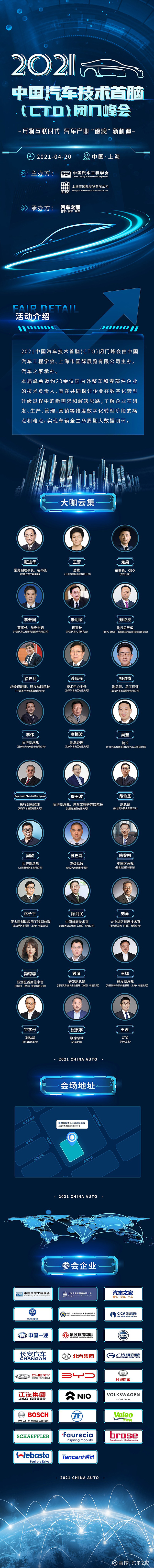 2021年技术首脑闭门峰会将启 国内外CTO共议汽车产业数字化转型新思路