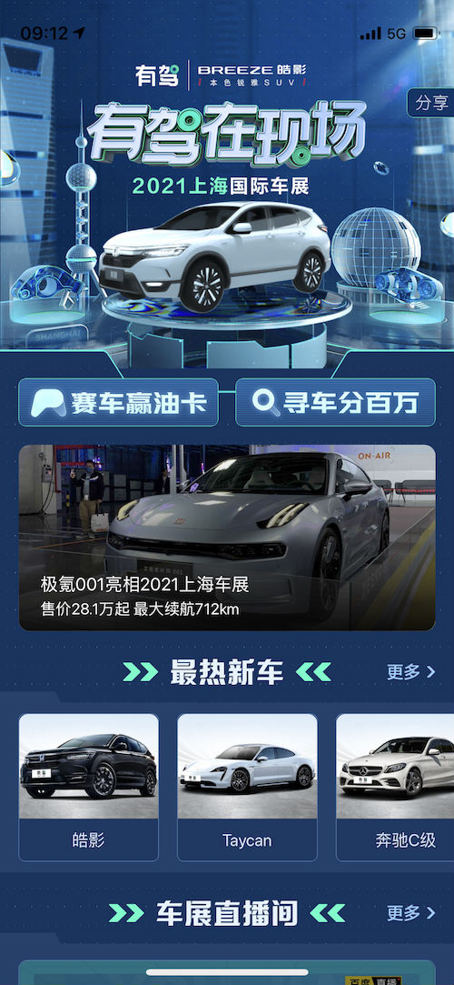 有驾APP 上海车展专题页 有驾APP 上海车展专题页