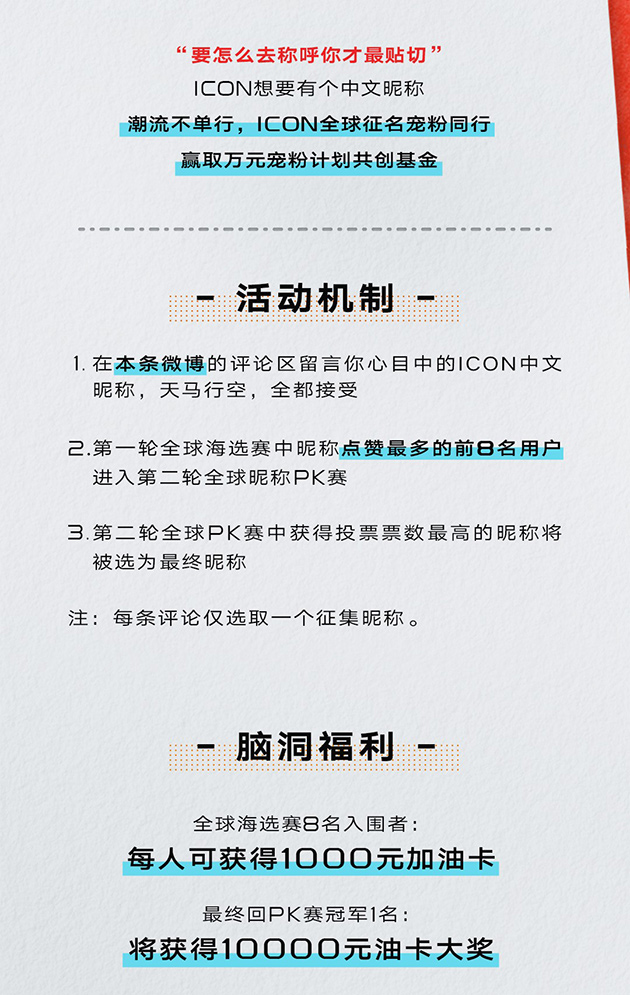 吉利ICON万金悬赏ICON中文昵称 吉利ICON万金悬赏ICON中文昵称