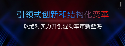 智能混动DHT WEY品牌携重磅车型亮相上海车展