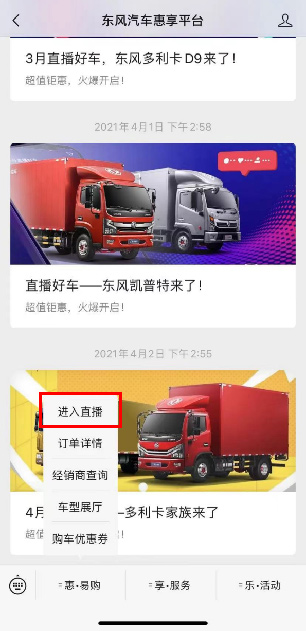东风轻型车超级直播节带你薅羊毛