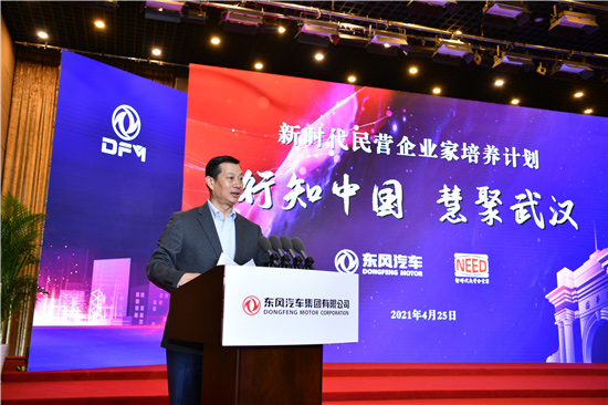 新时代民营企业家培养计划走进东风汽车集团有限公司 新时代民营企业家培养计划走进东风汽车集团有限公司