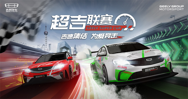 2021超吉联赛启航在即 报名通道即将火热开启