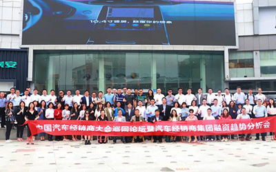 灿谷受邀参加中国汽车流通协会2021汽车经销商集团融资趋势分析会_图片新闻
