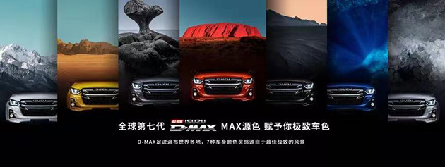 全新一代D-MAX将赴“5.10铃聚日”之约