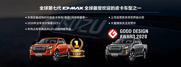 全新一代D-MAX将赴“5.10铃聚日”之约