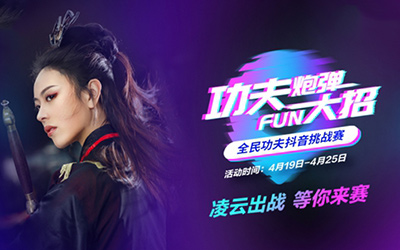 #功夫炮弹FUN大招#挑战赛秀出真功夫 最强长城炮航母战队燃爆网络