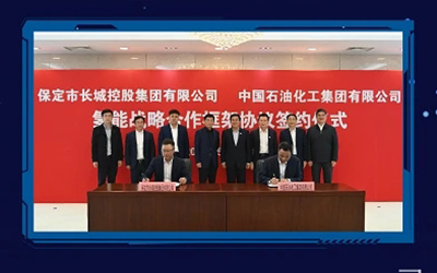 长城控股携手中国石化强强联合助力“碳中和”