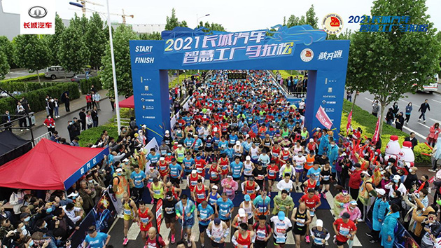 2021长城汽车智慧工厂马拉松出发点
