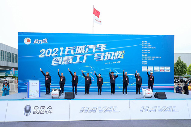 2021长城汽车智慧工厂马拉松鸣枪开跑