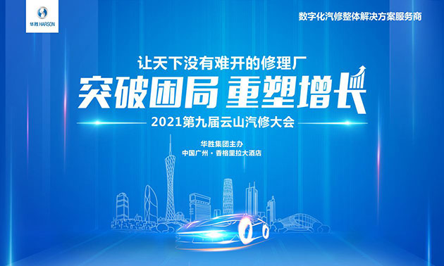 加盟华胜，从单店到区域性豪车专修连锁龙头，市占率超30%！
