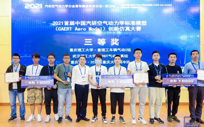 青年沙龙 | “2021汽车空气动力学分会青年精英学术沙龙——武汉站”成功举办！_图片新闻