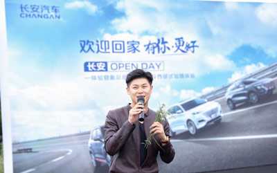 长安“OpenDay” | 暖心相伴  悦享归家_图片新闻