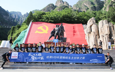 探秘工厂参观革命圣地 哈弗H9礼遇英雄9友回家活动落幕_图片新闻