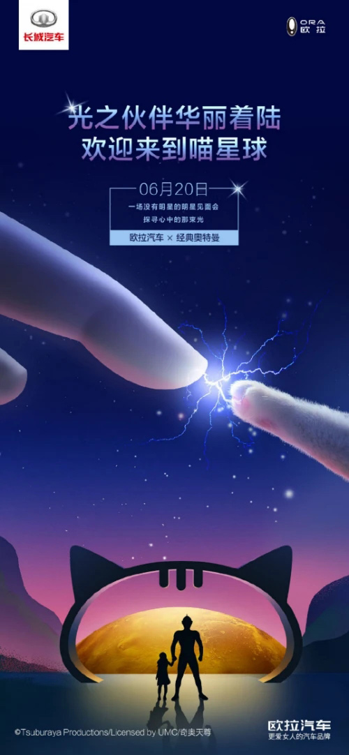 欧拉携手经典奥特曼打开宠粉新纪元