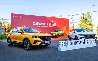 品质再升级，一汽奔腾T77PRO 2021款为进阶而来_图片新闻