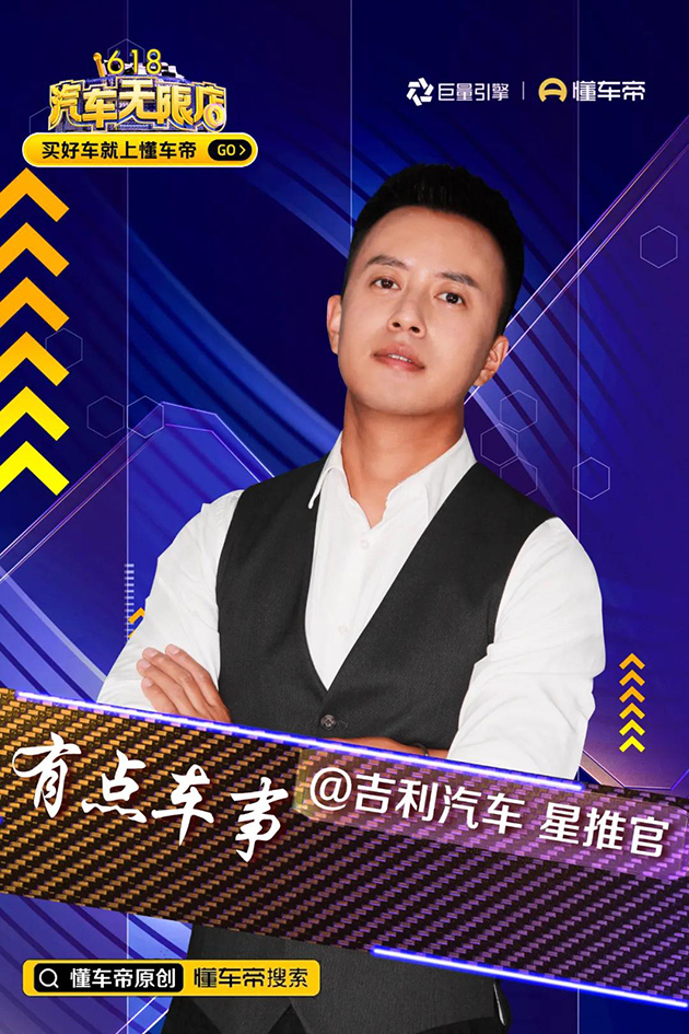懂车帝618购车节 汽车直播观看人次2415万+