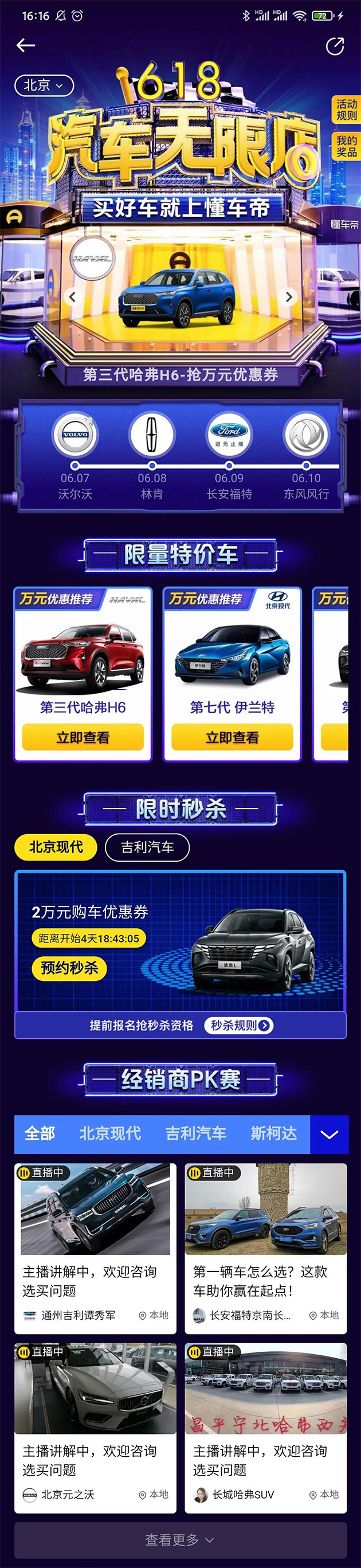 懂车帝618购车节 汽车直播观看人次2415万+