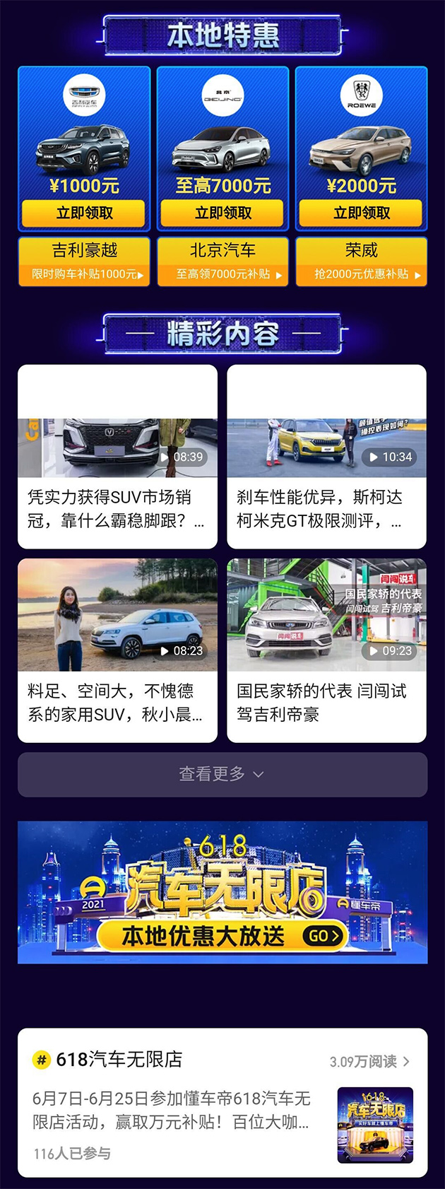 懂车帝618购车节 汽车直播观看人次2415万+