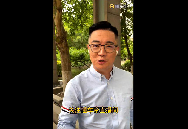 懂车帝618购车节 汽车直播观看人次2415万+