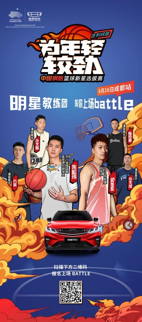 中国钢炮队组队邀请 热爱篮球就上场battle