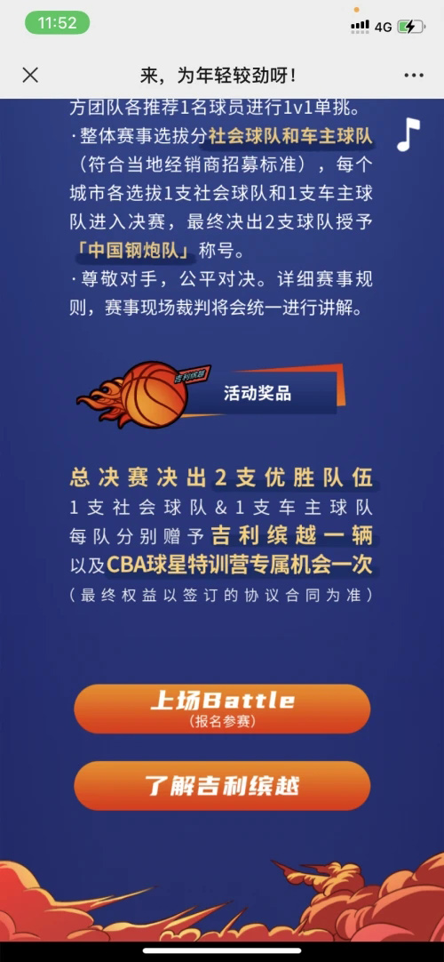 中国钢炮队组队邀请 热爱篮球就上场battle