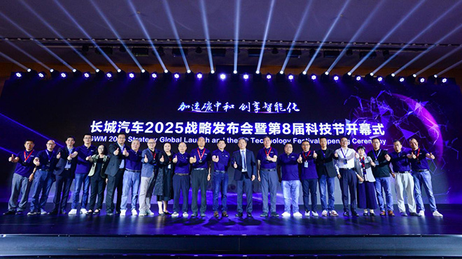 长城汽车第8届科技节  
