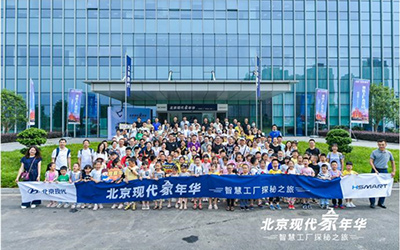  山城“汽车网红地”打卡！北京现代“家年华”活动走进重庆工厂_图片新闻