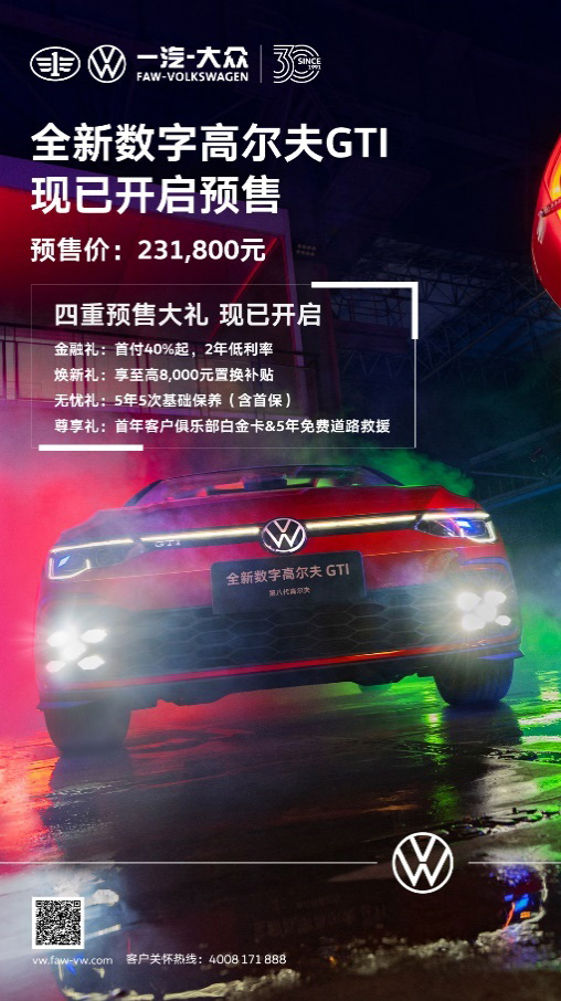 231,800元！一汽-大众全新数字高尔夫GTI暴兔出击