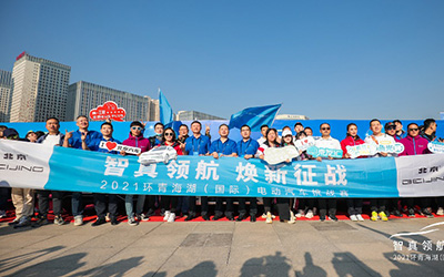 智真领航 焕新征战，北京EU5 PLUS亮相天境，北京汽车第八次征战环青赛_图片新闻