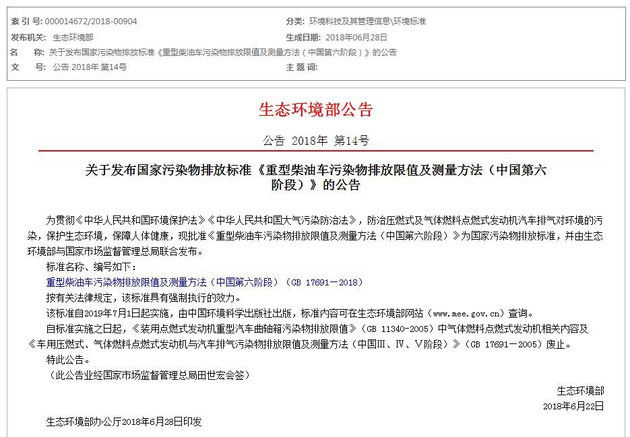 韦尔斯：国六排放新标准实施 汽车标准全面进入国六时代