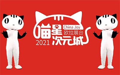 玩就玩票大的，欧拉喵星次元城即将解锁China joy宠爱狂欢_图片新闻
