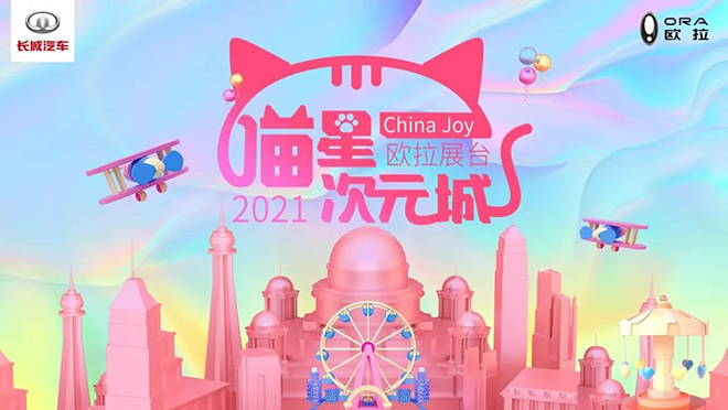 欧拉好猫二次元的时代 让年轻人觉得酷 欧拉好猫二次元的时代 让年轻人觉得酷