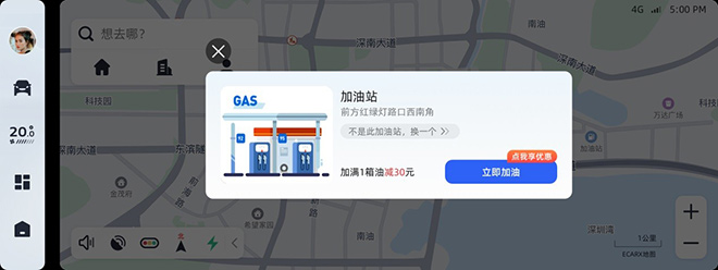 新增智能加油服务,可在指定加油站实现加油不下车的体验 新增智能加油服务,可在指定加油站实现加油不下车的体验