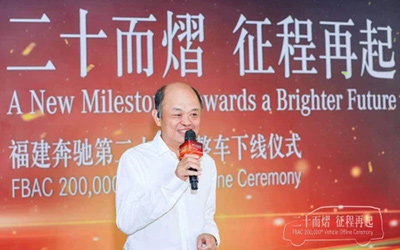 二十而熠 征程再起 福建奔驰第二十万辆整车正式下线
