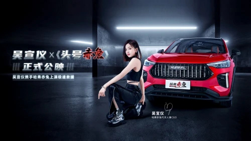 吴宣仪 《头号赤兔》大片上映 