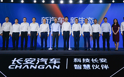 2021中国国际智能产业博览会系列活动——长安汽车科技生态大会发布“新汽车 新生态”战略_图片新闻