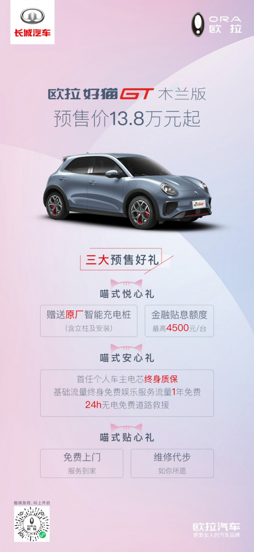 性能猫”欧拉好猫GT木兰版将于成都车展上市