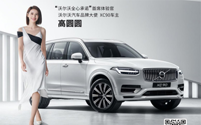 服务全“心”升级助力品牌业绩持续攀升， 沃尔沃汽车1-8月销量同比劲增28.1%_图片新闻