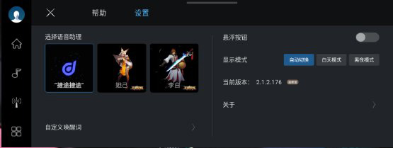 解析捷途X70诸葛版智能座舱