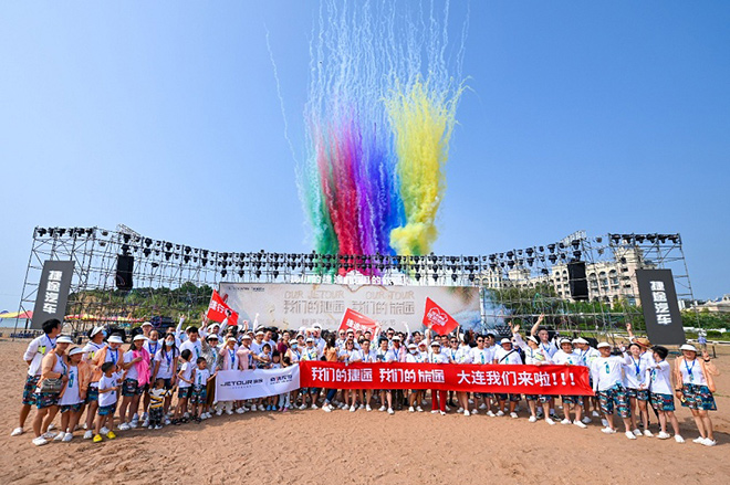 我们的捷途 我们的旅途 捷途汽车粉丝盛宴