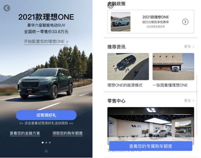 掌上生活App-理想汽车定制专区