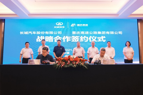 长城汽车与重庆高速集团达成战略合作