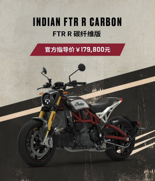 FTR R Carbon FTR碳纤版