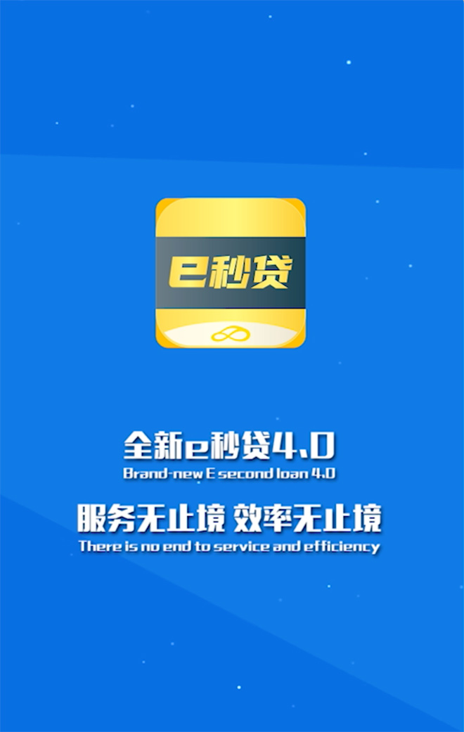 “e秒贷”4.0版本展示了广汽汇理“服务无止境、效率无止境”的智慧金融发展方向