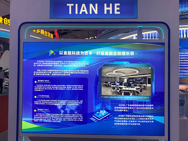 广汽汇理作为金融科技创新典型企业亮相天河区展台