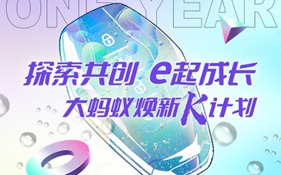 与用户共创，奇瑞新能源构建“美好生活多e点”生活主张_图片新闻