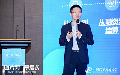 2021中国汽车金融产业峰会之汽车供应链金融创新服务分论坛成功召开_图片新闻